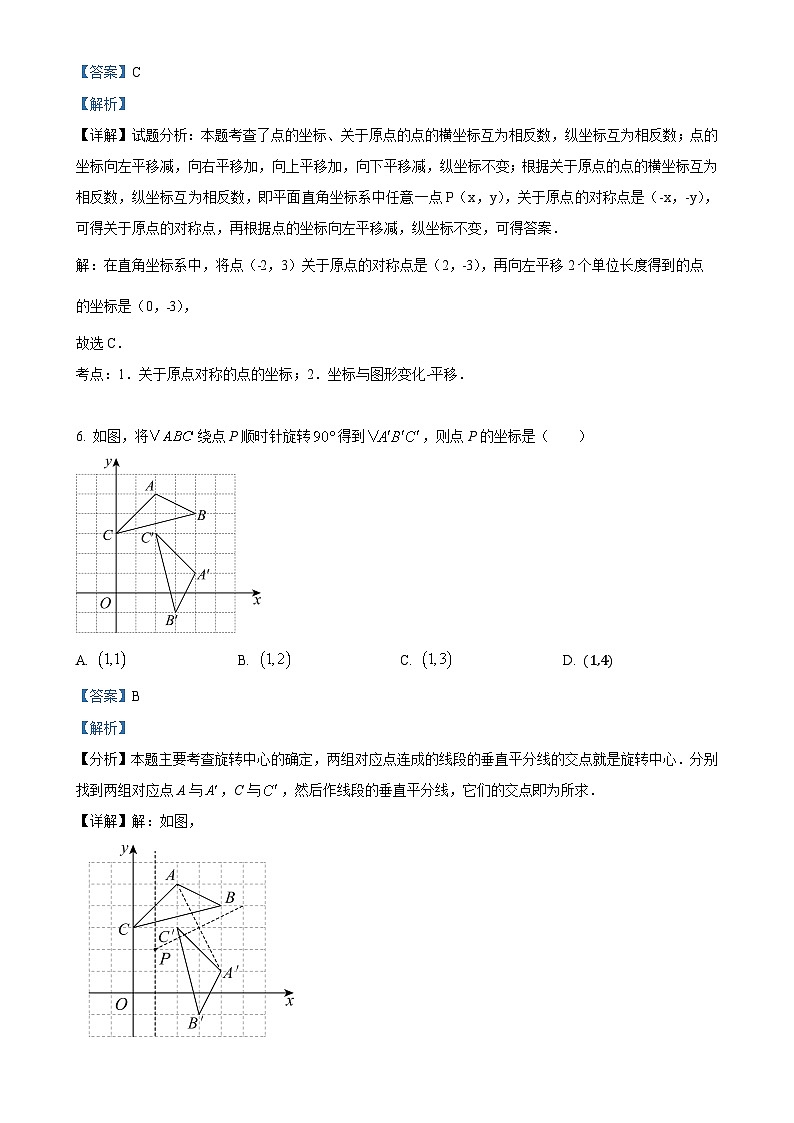 广东省深圳市罗湖区深圳中学九年级上学期数学期中测试卷（解析版）-A4第3页
