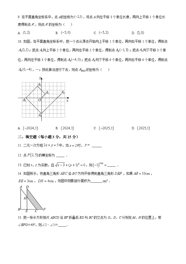 广东省珠海部分学校七年级下学期期中考试数学试题（原卷版）-A4第2页