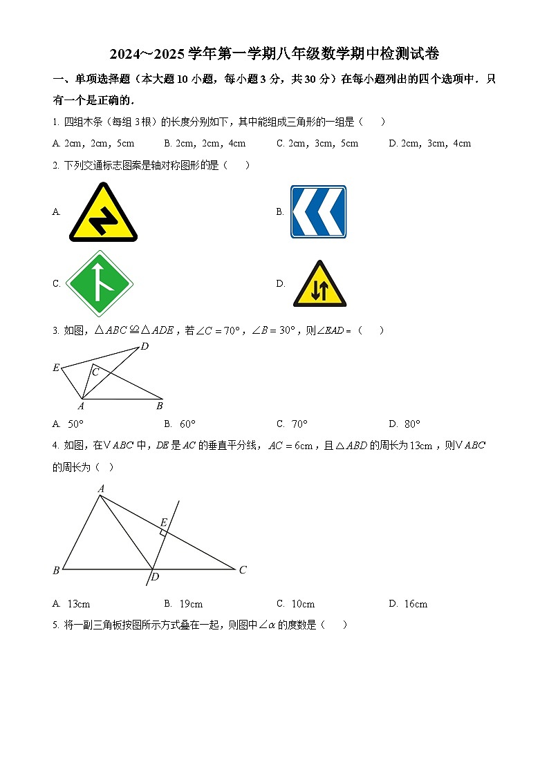广东省肇庆市颂德学校八年级上学期期中考试数学试题（原卷版）-A4第1页