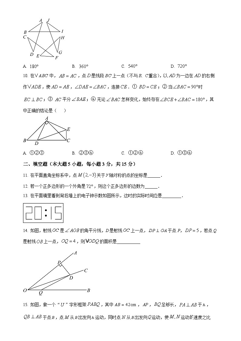 广东省肇庆市颂德学校八年级上学期期中考试数学试题（原卷版）-A4第3页