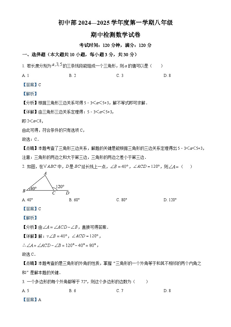 广东省肇庆市华赋实验学校八年级上学期11月期中数学试题（解析版）-A4第1页
