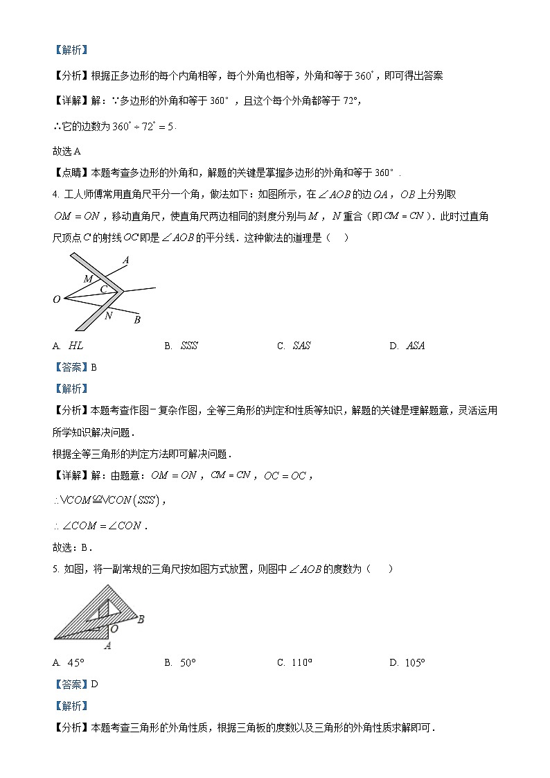 广东省肇庆市华赋实验学校八年级上学期11月期中数学试题（解析版）-A4第2页