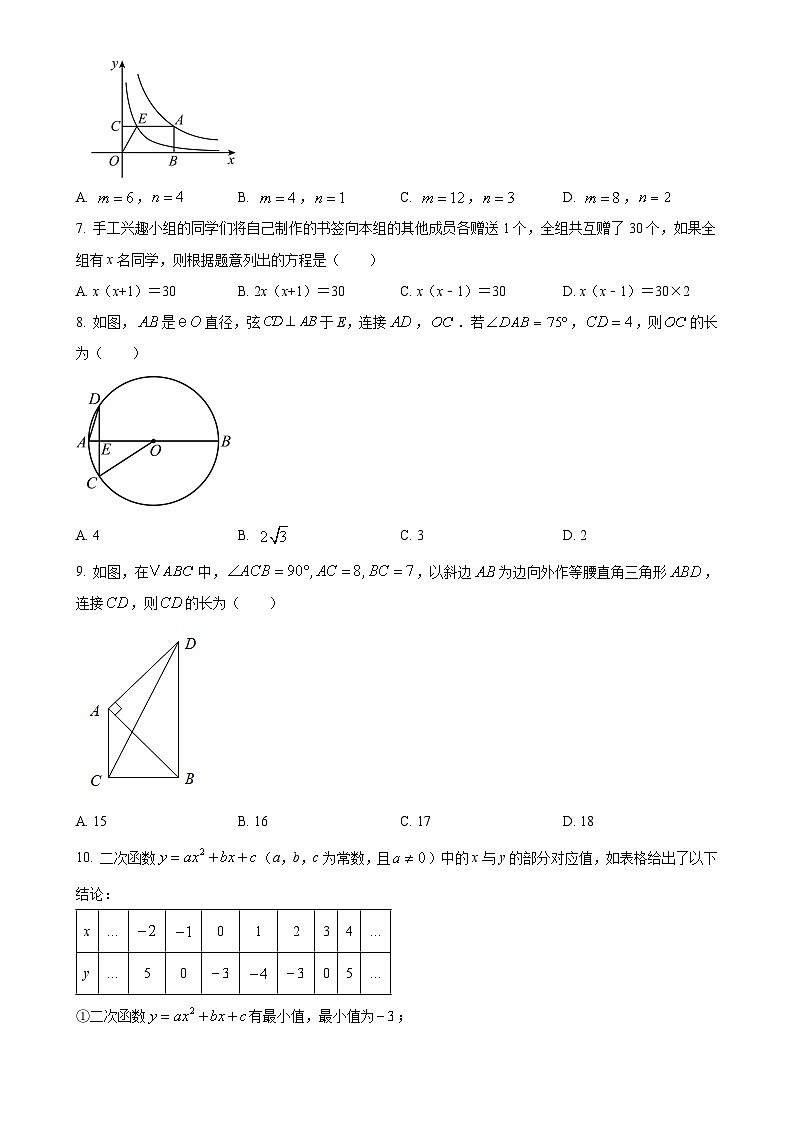 广东省珠海市九年级上学期期末模拟数学试卷（原卷版）-A4第2页