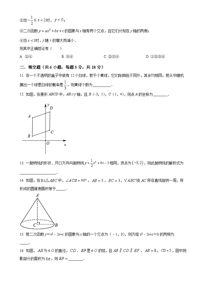 广东省珠海市九年级上学期期末模拟数学试卷（原卷版）-A4第3页