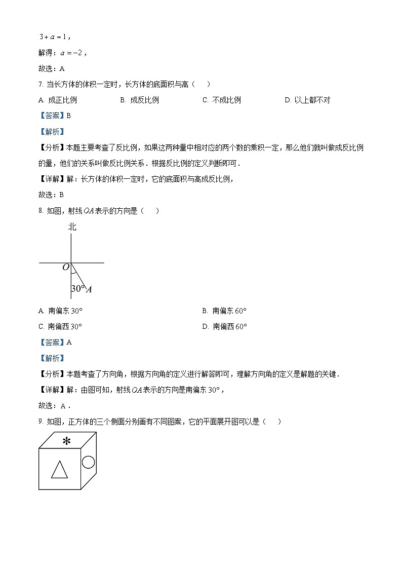 广东省广州市海珠区七年级上学期期末考试数学试卷 （解析版）-A4第3页