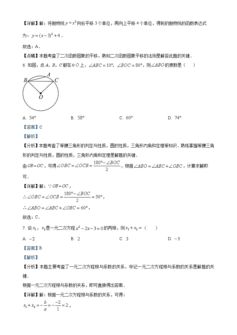 广东省肇庆市华赋实验学校九年级上学期11月期中数学试题（解析版）-A4第3页