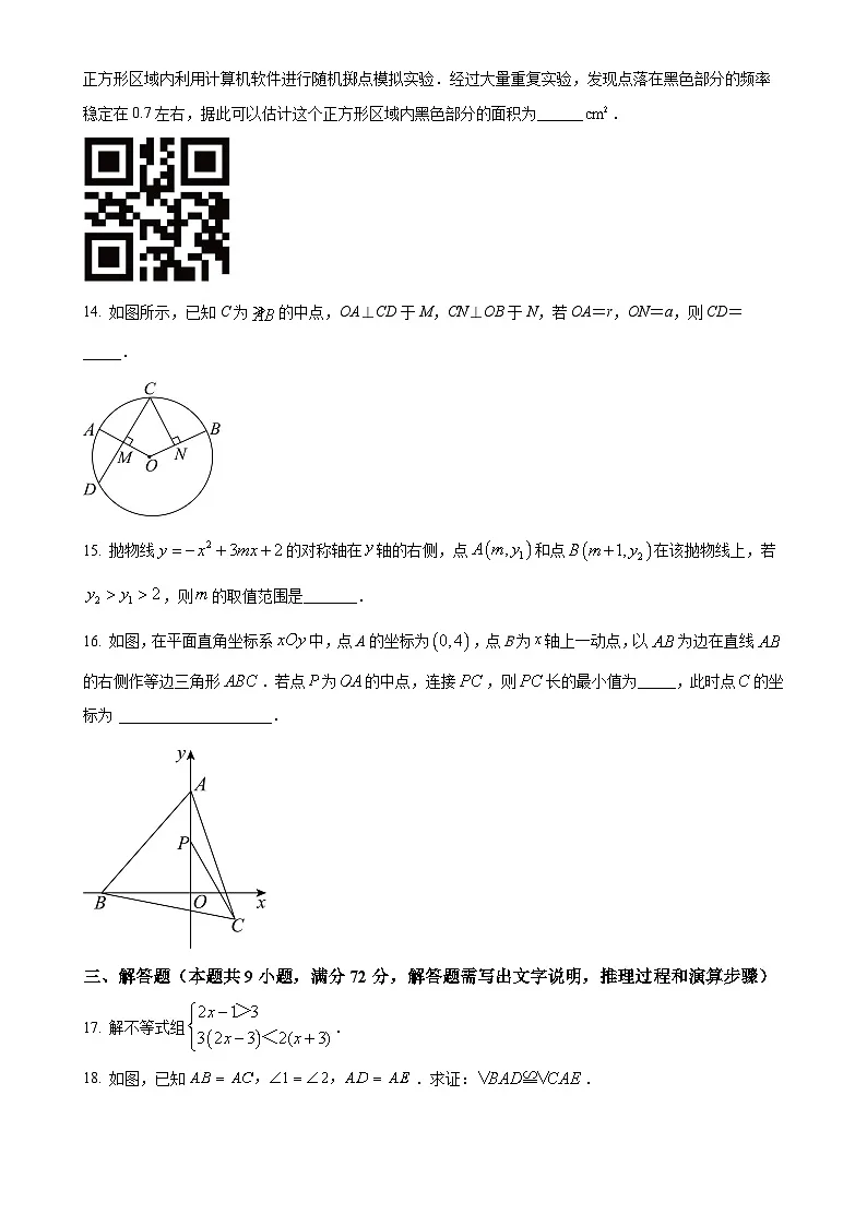 广东省广州市铁一中学九年级下学期月考数学试题（原卷版）-A4第3页