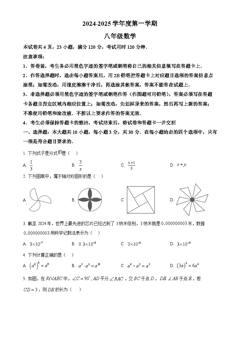 广东省韶关市仁化县 八年级上学期期末考试数学试题（原卷版）-A4第1页