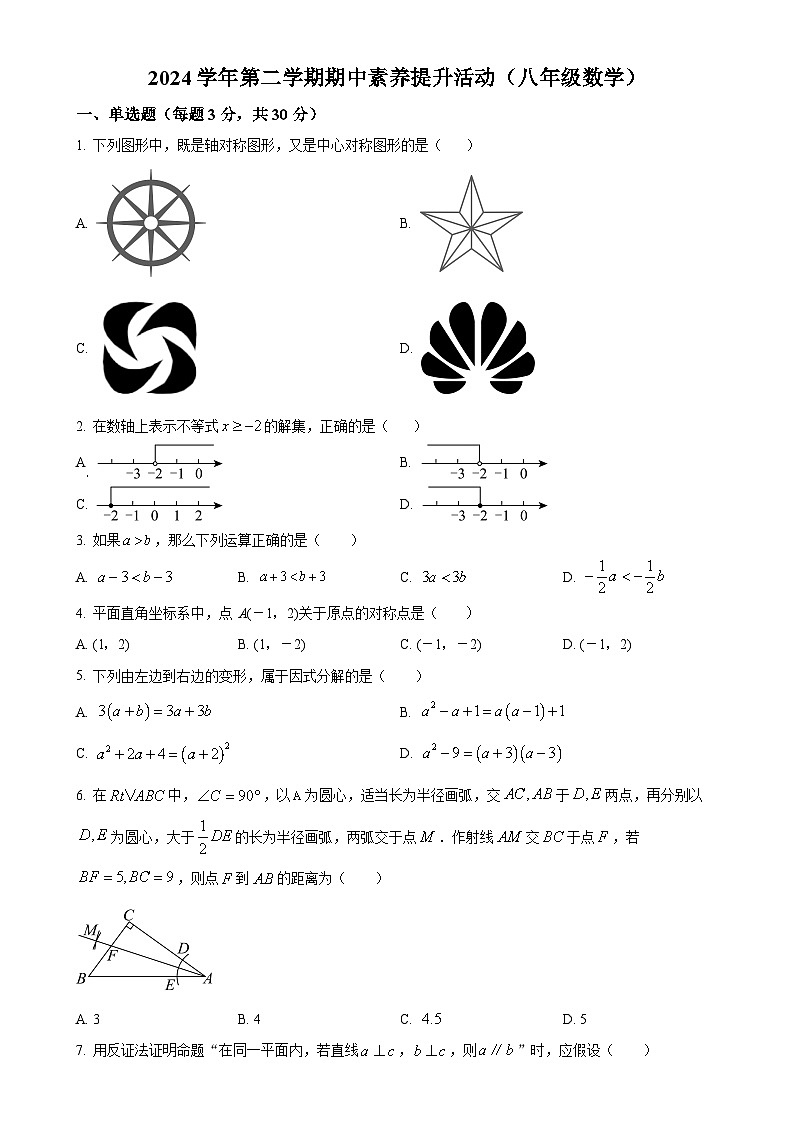 广东省佛山市顺德区广东顺德德胜学校八年级下学期4月期中考试数学试题（原卷版）-A4第1页