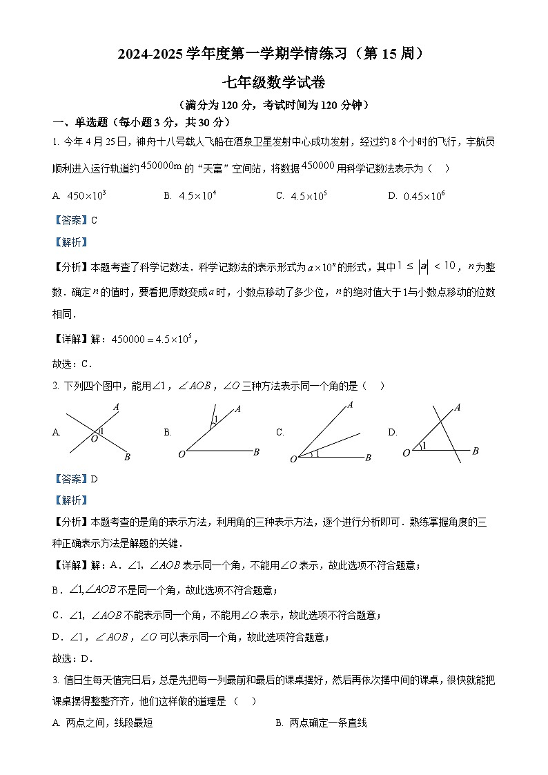 广东省茂名市高州市十二校联考七年级上学期12月月考数学试题（解析版）-A4第1页