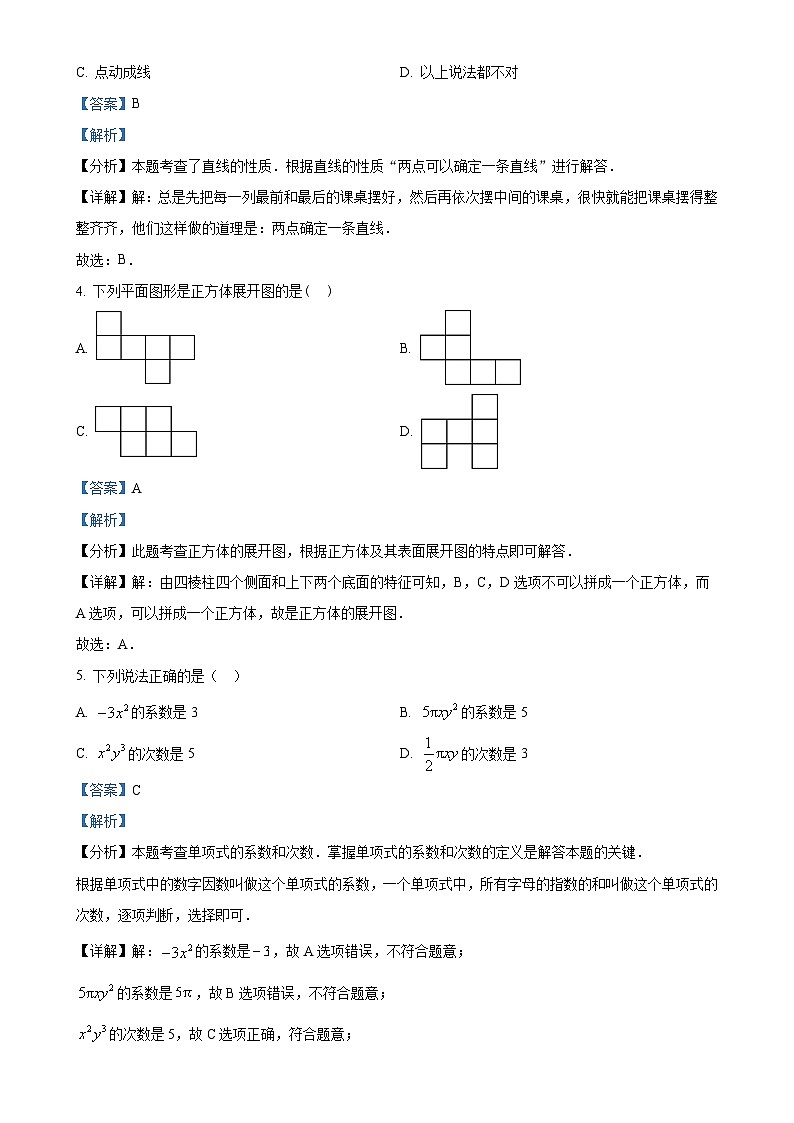 广东省茂名市高州市十二校联考七年级上学期12月月考数学试题（解析版）-A4第2页