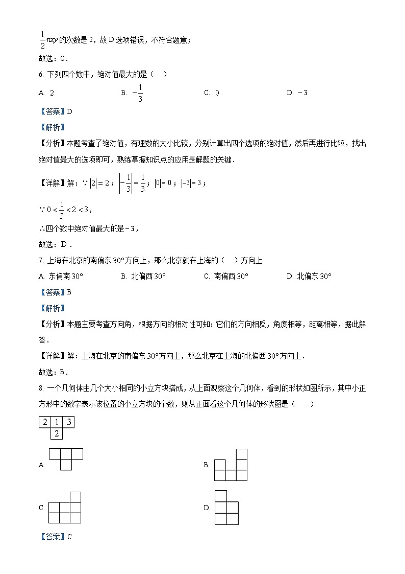 广东省茂名市高州市十二校联考七年级上学期12月月考数学试题（解析版）-A4第3页