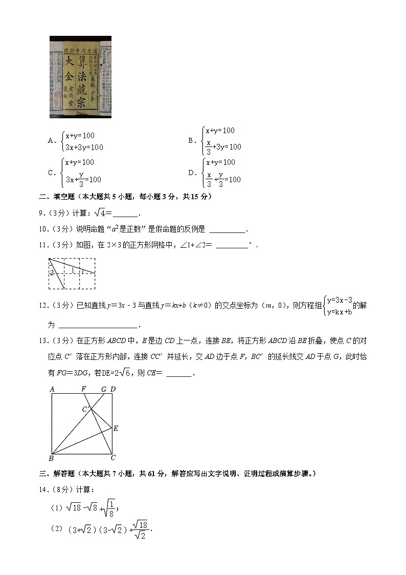 广东省深圳市盐田区八年级上学期期末数学试卷-A4第2页