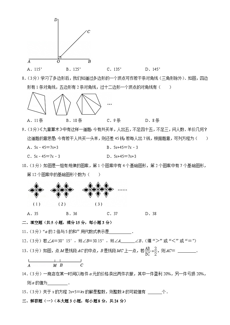 广东省揭阳市惠来县七年级上学期期末考试数学试卷-A4第2页