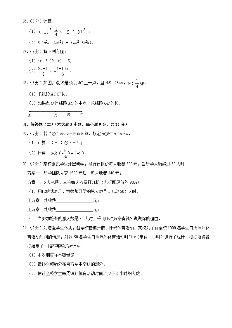广东省揭阳市惠来县七年级上学期期末考试数学试卷-A4第3页