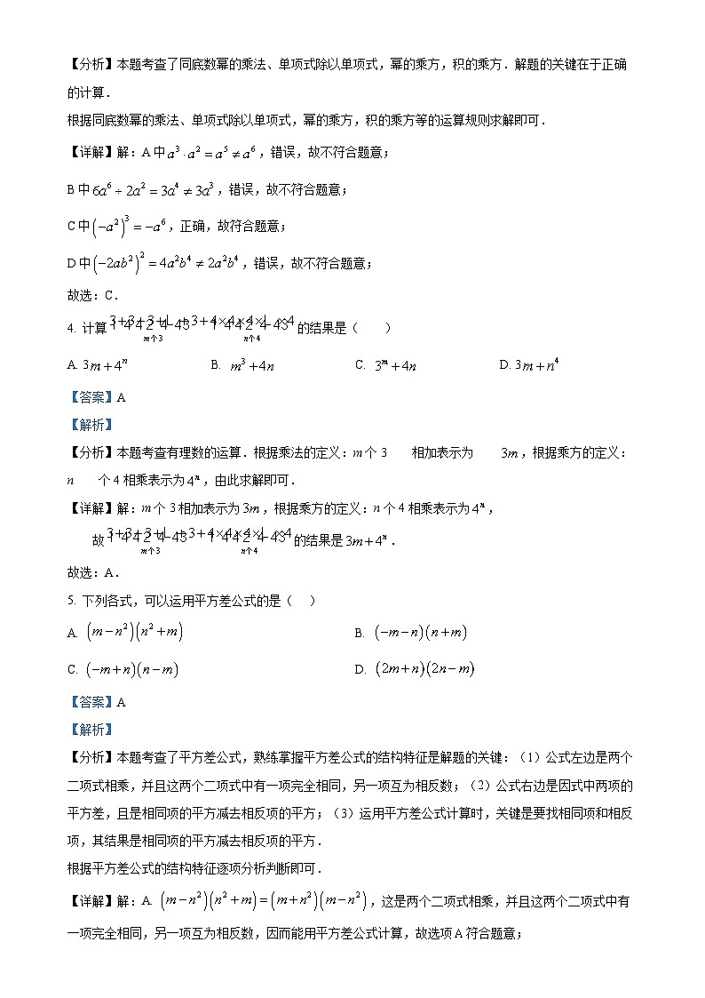 广东省佛山市三水区十三校联考七年级下学期4月期中数学试题（解析版）-A4第2页