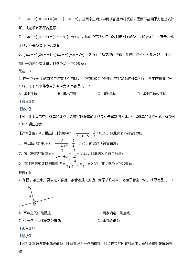 广东省佛山市三水区十三校联考七年级下学期4月期中数学试题（解析版）-A4第3页