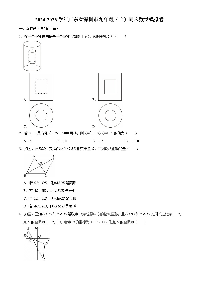 广东省深圳市九年级（上）期末数学模拟卷-A4第1页