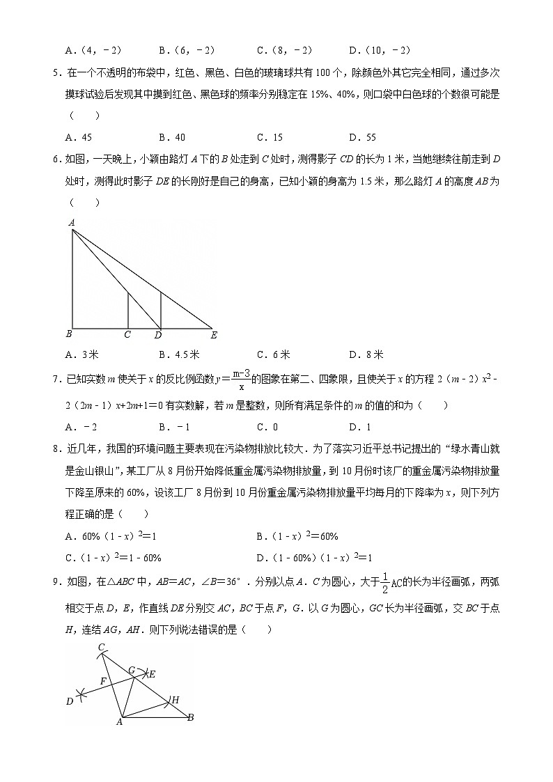 广东省深圳市九年级（上）期末数学模拟卷-A4第2页