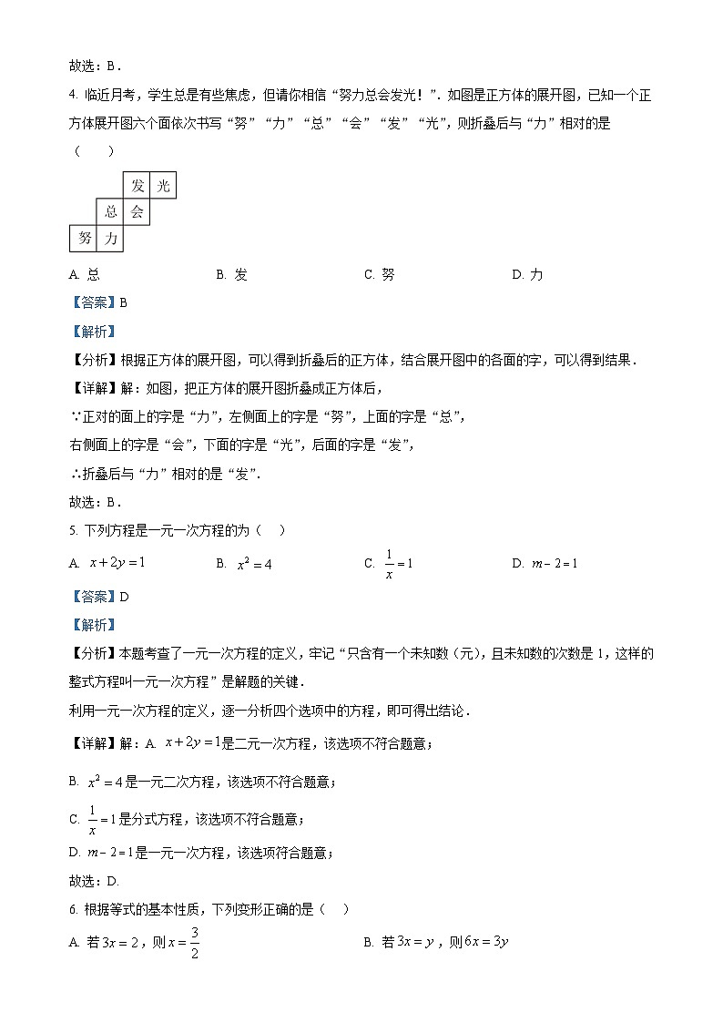 广东省湛江市廉江市七年级上学期期末考试数学试题（解析版）-A4第2页