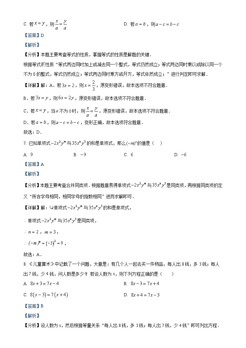 广东省湛江市廉江市七年级上学期期末考试数学试题（解析版）-A4第3页