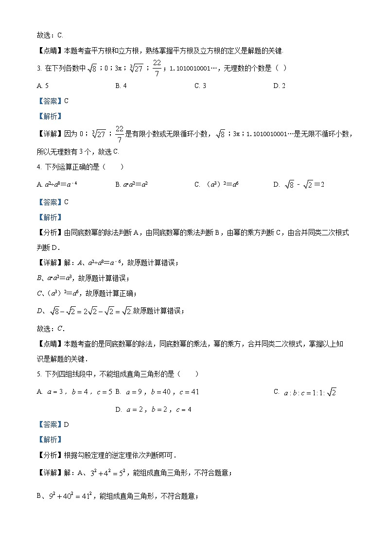 广东省揭阳市惠来县第一中学八年级上学期月考数学试题（解析版）-A4第2页