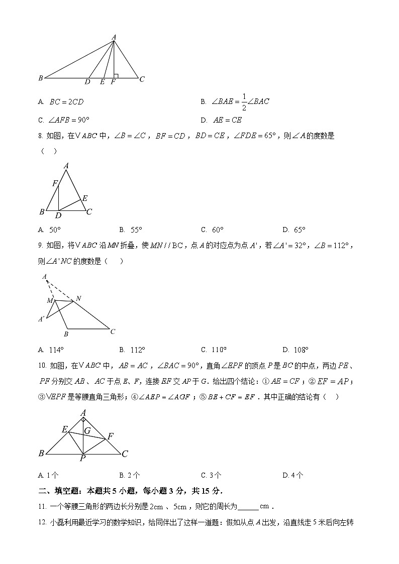 广东省东莞南城中学八年级上学期月考数学试卷（原卷版）-A4第2页