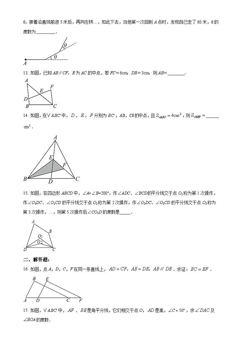 广东省东莞南城中学八年级上学期月考数学试卷（原卷版）-A4第3页