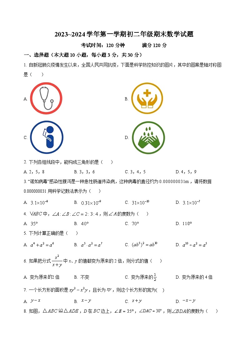 广东省东莞外国语学校等八年级上学期期末数学试题（原卷版）-A4第1页