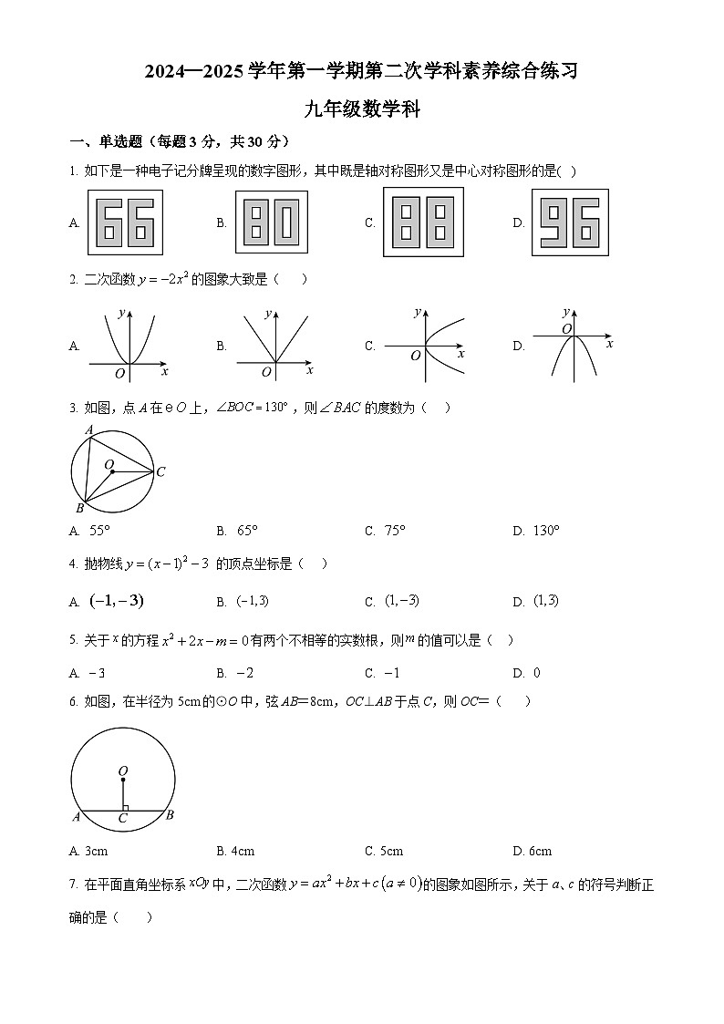 广东省江门市杜阮镇杜阮中心初级中学九年级上学期期中考试数学试题（原卷版）-A4第1页