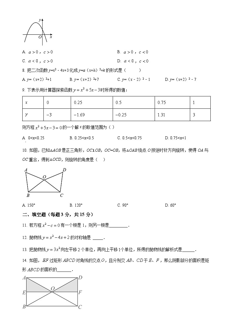 广东省江门市杜阮镇杜阮中心初级中学九年级上学期期中考试数学试题（原卷版）-A4第2页