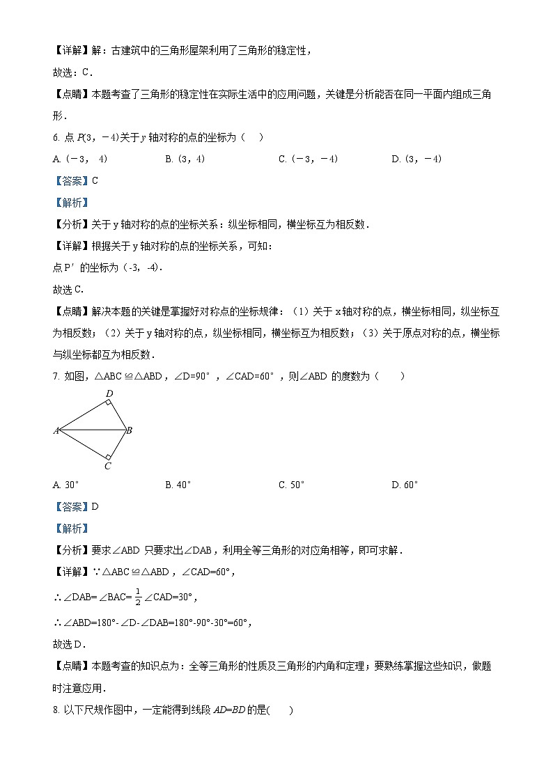 广东省肇庆市封开县封川中学八年级上学期11月期中考试数学试题（解析版）-A4第3页