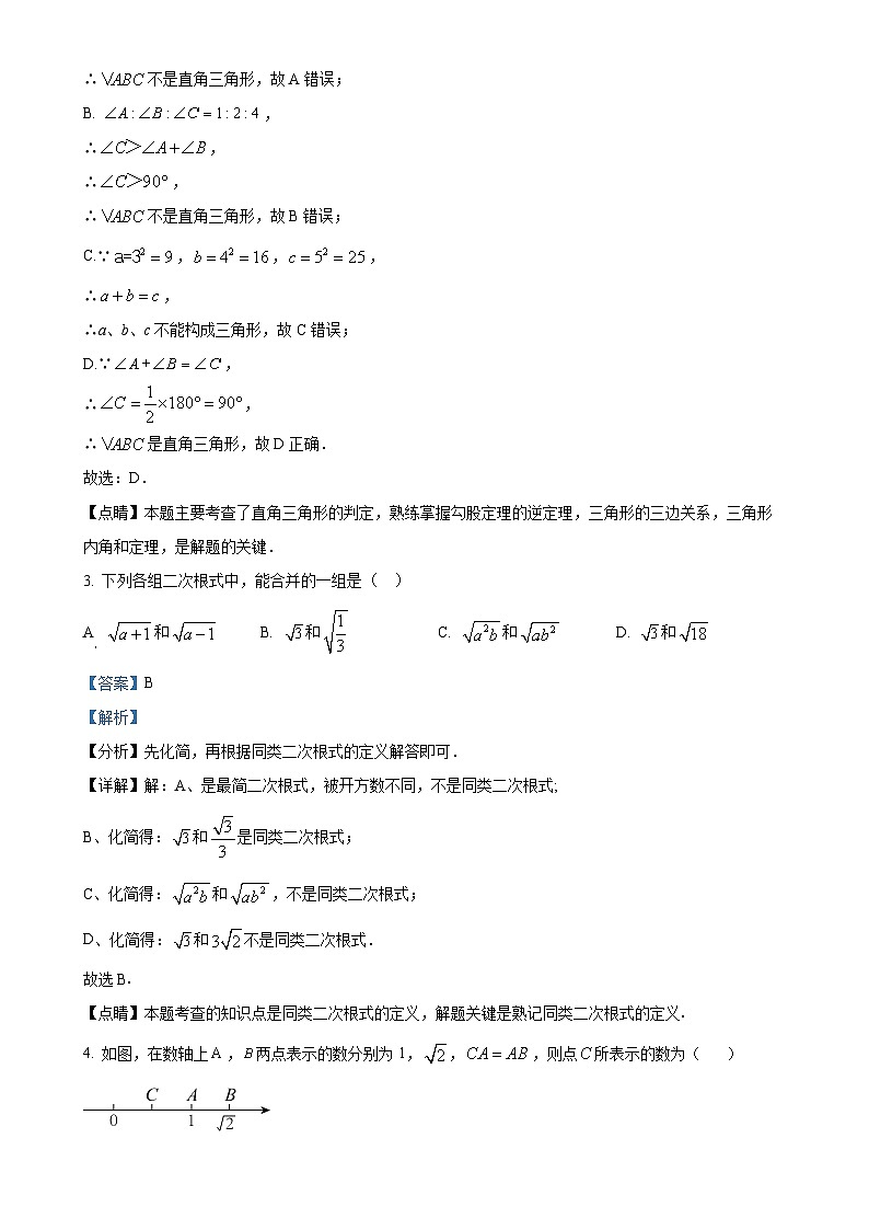 广东省广州市白云区八年级上学期月考数学试题（解析版）-A4第2页