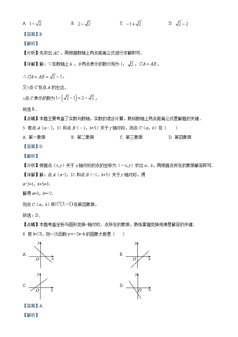 广东省广州市白云区八年级上学期月考数学试题（解析版）-A4第3页