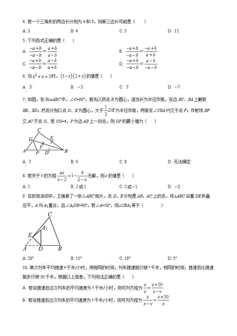 广东省阳江市阳东区八年级上学期1月期末考试数学试题（原卷版）-A4第2页