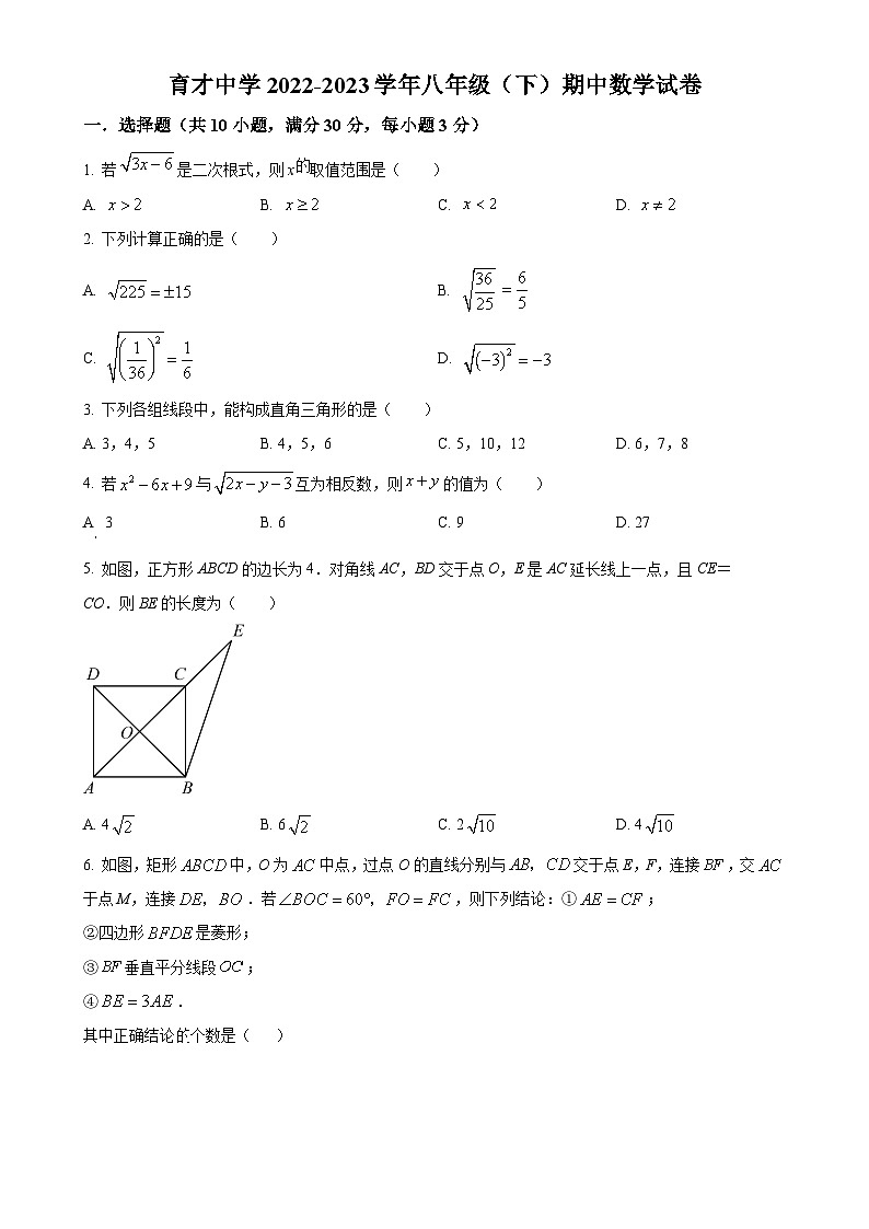 广东省广州市越秀区育才中学八年级下学期期中数学试题（原卷版）-A4第1页