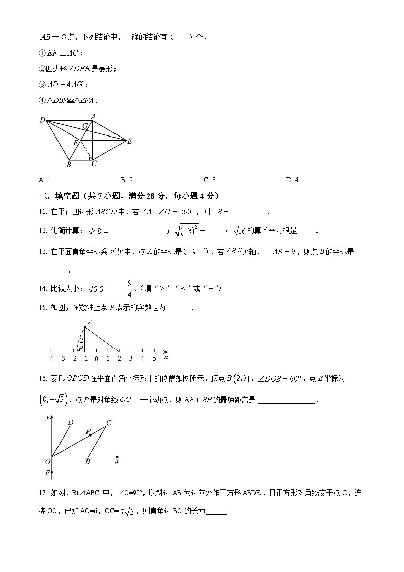 广东省广州市越秀区育才中学八年级下学期期中数学试题（原卷版）-A4第3页