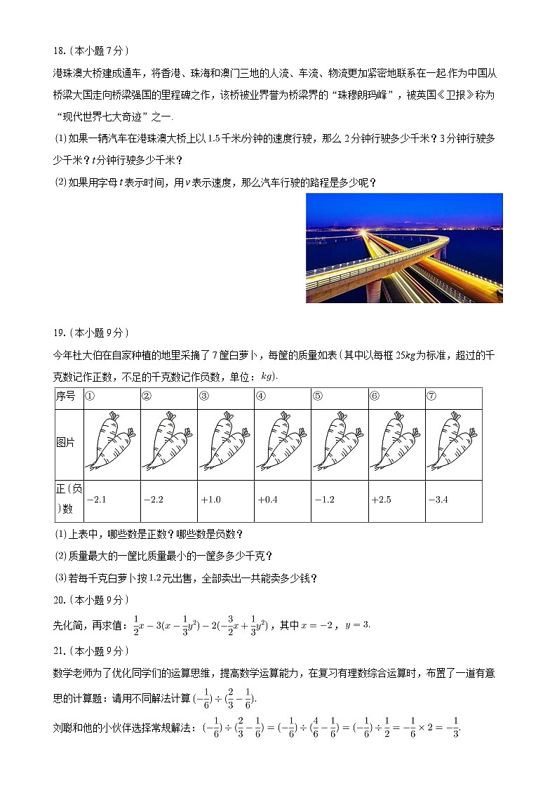 广东省东莞市松山湖莞美中学七年级上学期期中数学试卷-A4第3页