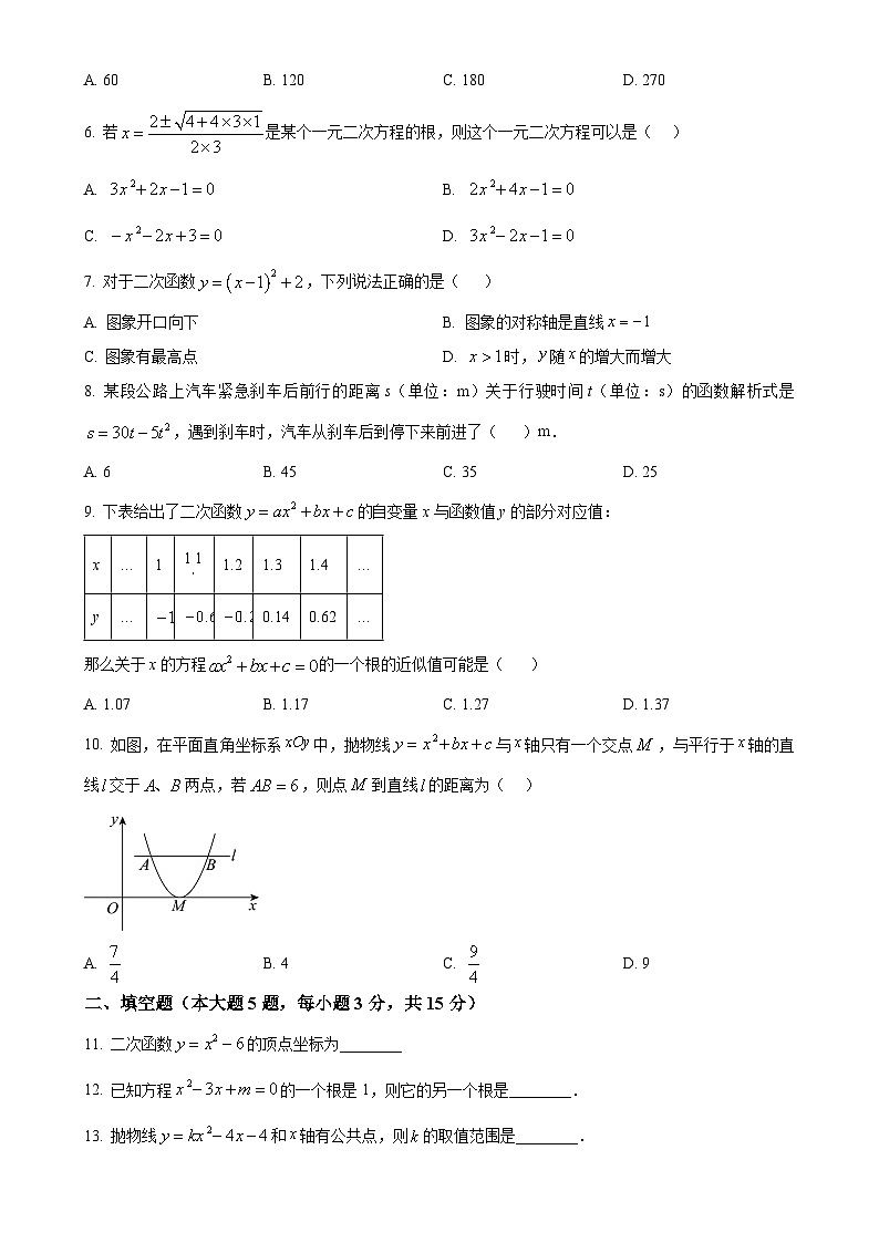 广东省东莞市东晋实验学校九年级上学期期中考试数学试卷（原卷版）-A4第2页