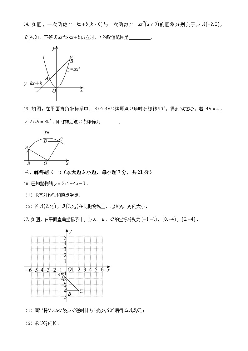 广东省东莞市东晋实验学校九年级上学期期中考试数学试卷（原卷版）-A4第3页