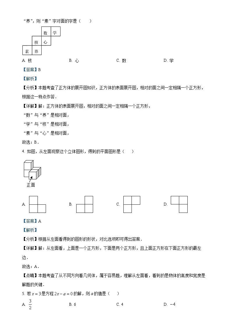 广东省阳江市江城区七年级上学期期末考试数学试题（解析版）-A4第2页