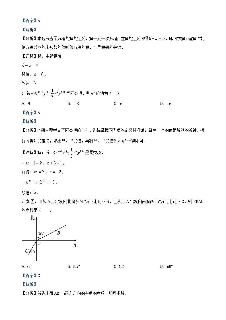 广东省阳江市江城区七年级上学期期末考试数学试题（解析版）-A4第3页