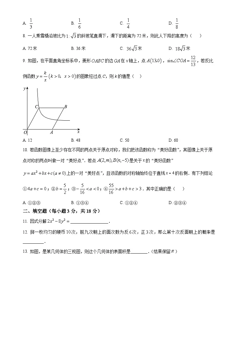 广东省广州市番禺区星执中学九年级下学期月考数学试题（原卷版）-A4第2页