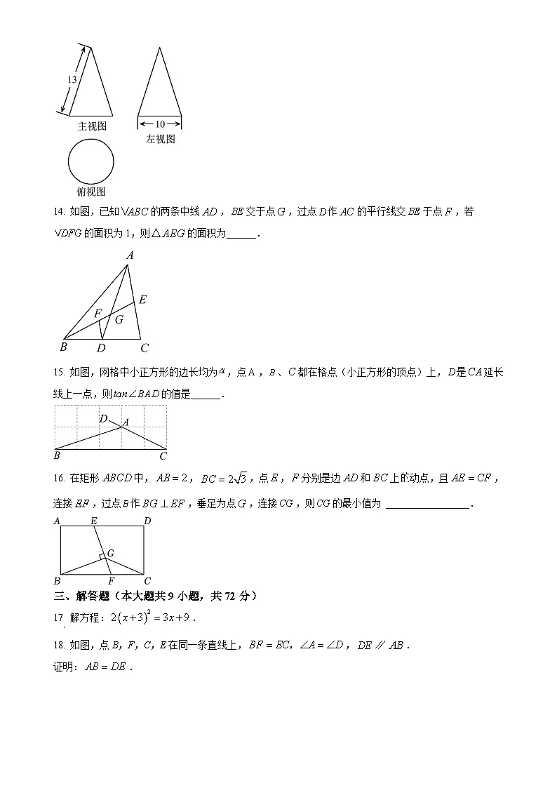 广东省广州市番禺区星执中学九年级下学期月考数学试题（原卷版）-A4第3页