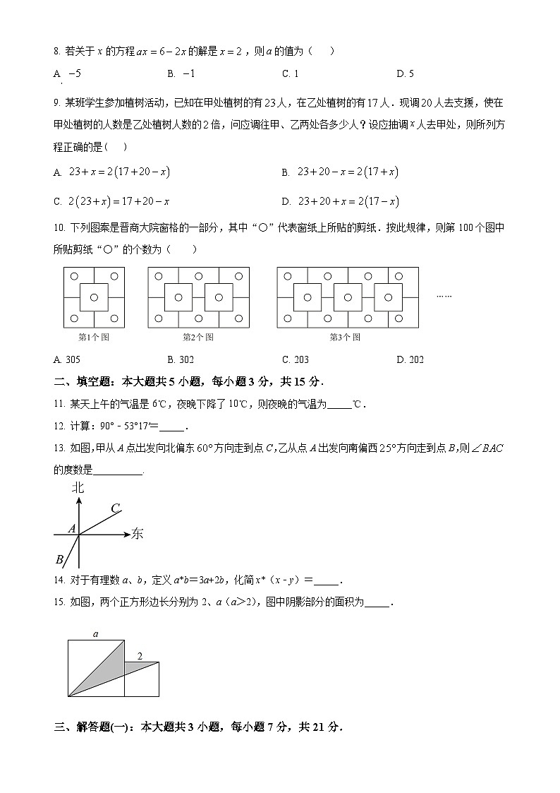 广东省湛江市徐闻县2024—2025学年上学期七年级上册数学期末教学质量监测卷 （原卷版）-A4第2页