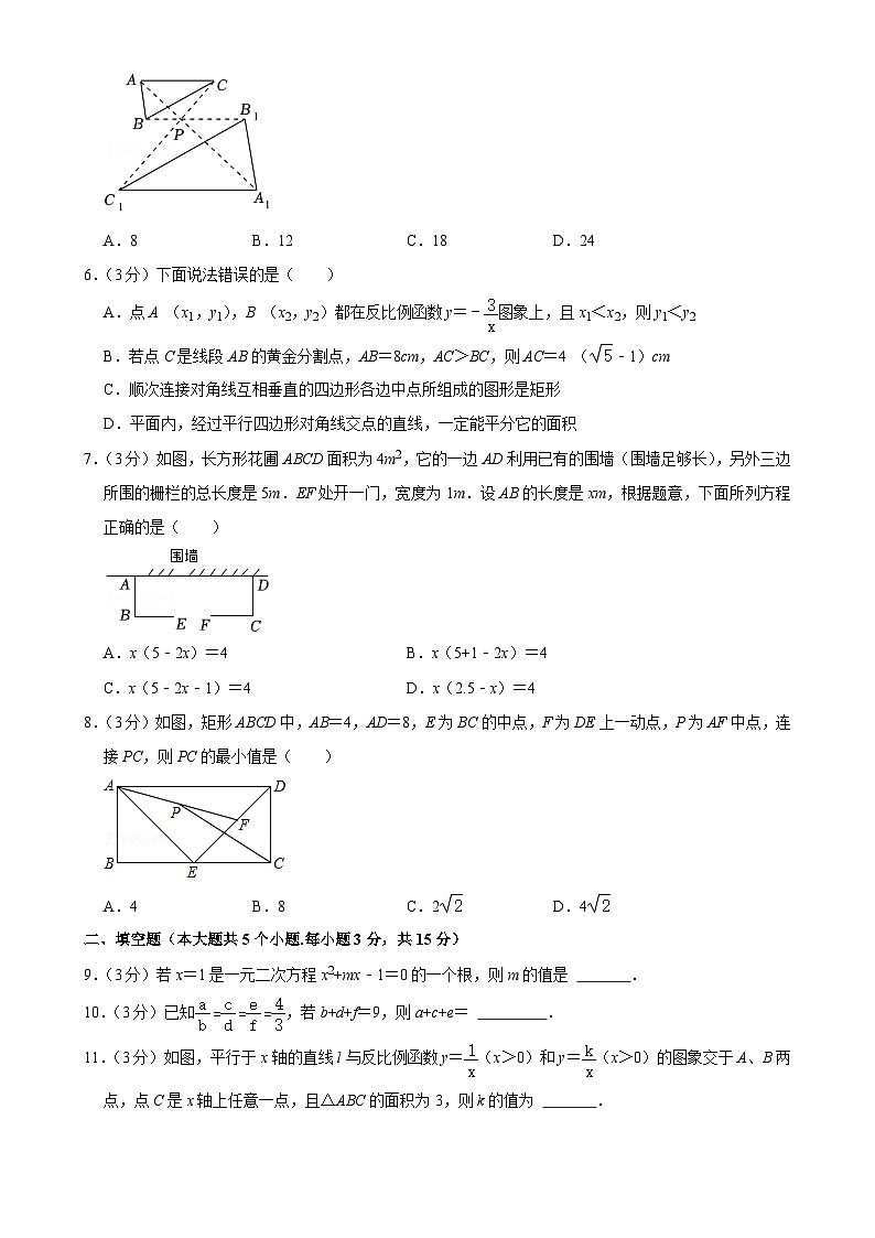 广东省深圳市罗湖区翠园初级中学 九年级上学期月考数学试卷（12月份）-A4第2页