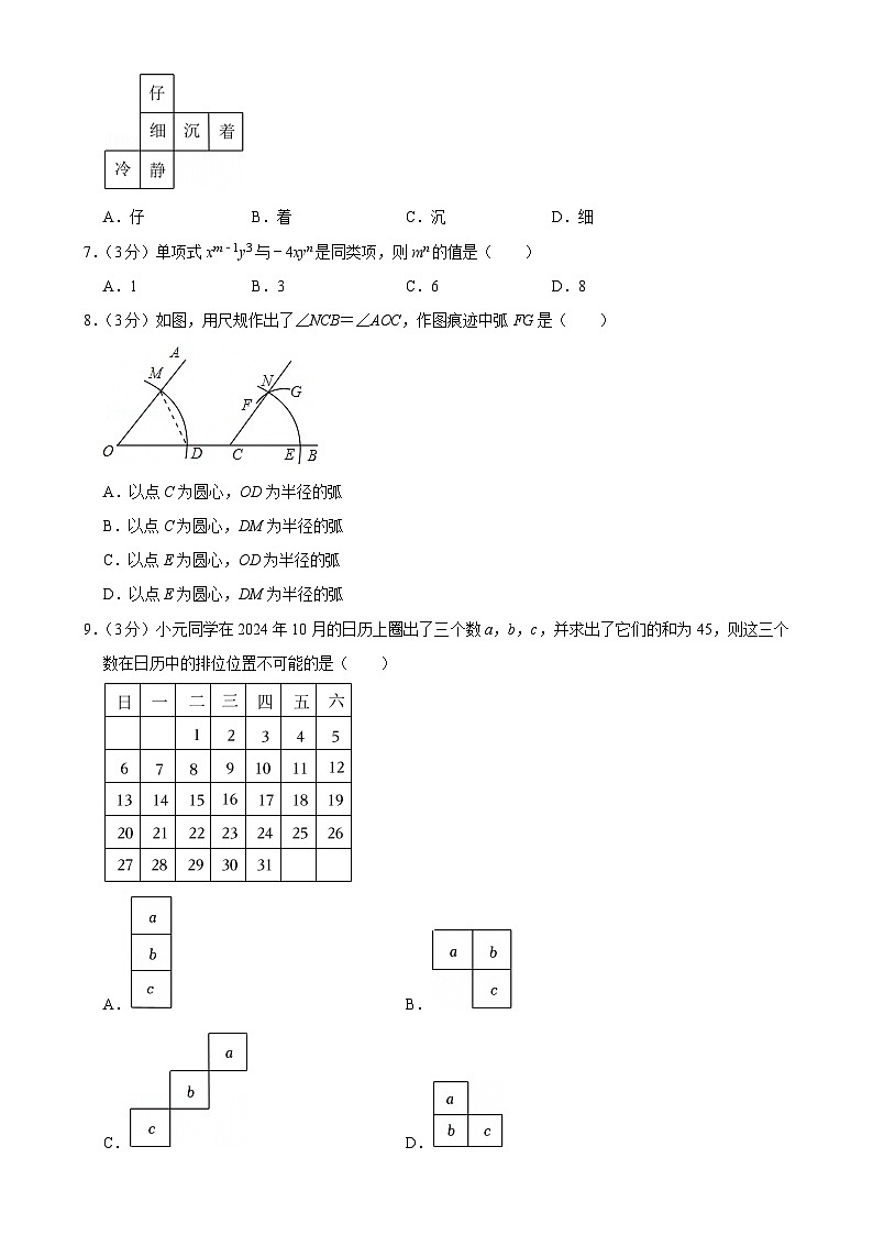 广东省茂名市化州市七年级上学期期末数学试卷-A4第2页