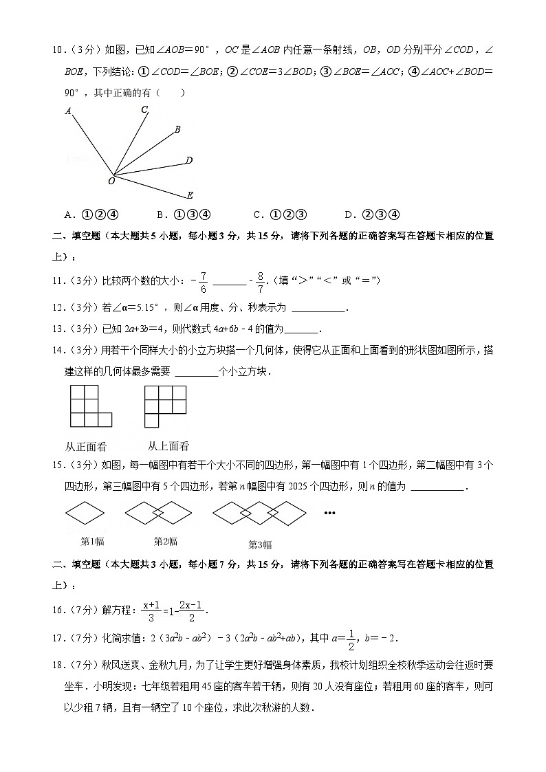 广东省茂名市化州市七年级上学期期末数学试卷-A4第3页