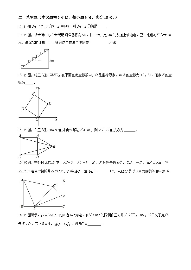 广东省广州市广州大学附属中学下学期八年级数学期中考试卷（原卷版）-A4第3页
