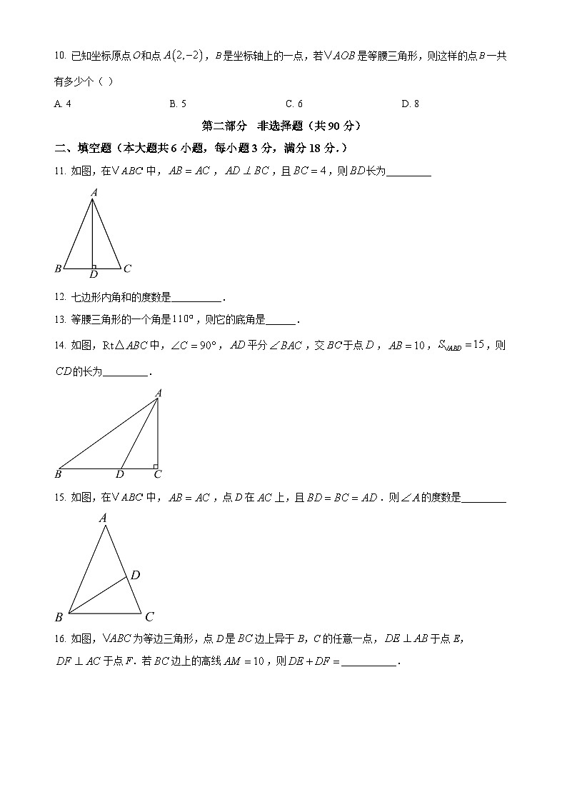 广东省广州市番禺中学附属学校2024~2025学年八年级上学期数学期中考试试卷（原卷版）-A4第3页